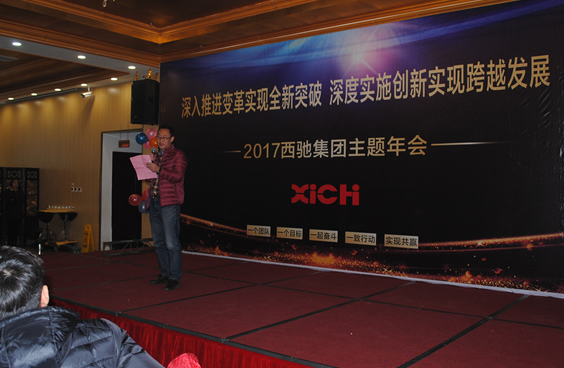 2017西馳集團(tuán)主題年會(圖3) 2017西馳集團(tuán)主題年會(圖3)