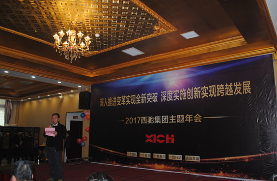 2017西馳集團(tuán)主題年會(圖4) 2017西馳集團(tuán)主題年會(圖4)