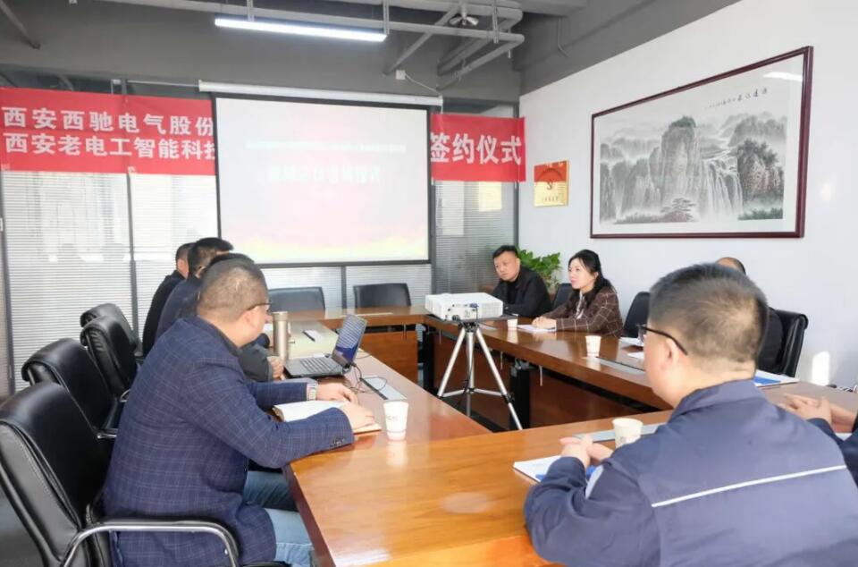 西馳電氣攜手老電工，戰(zhàn)略合作，共謀發(fā)展！(圖2)
