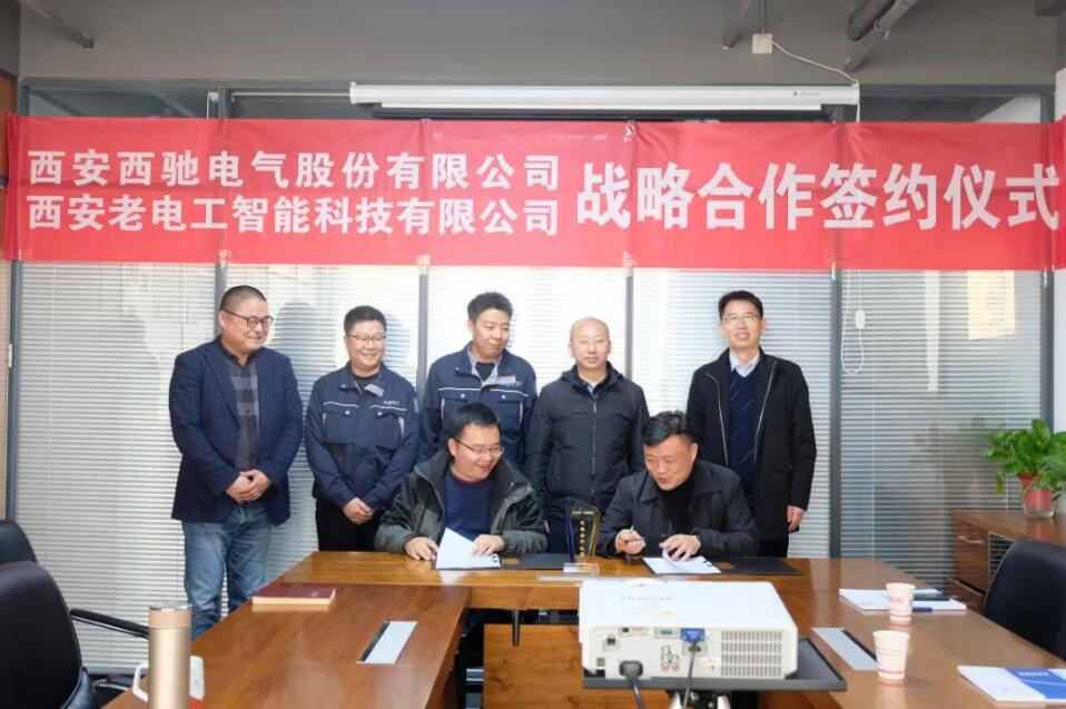 西馳電氣攜手老電工，戰(zhàn)略合作，共謀發(fā)展！(圖6)