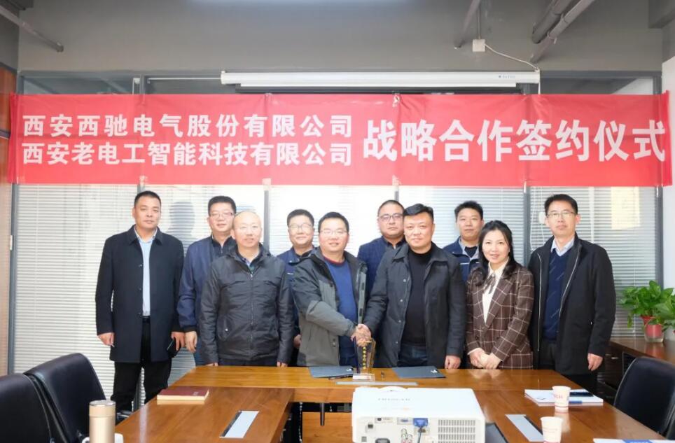 西馳電氣攜手老電工，戰(zhàn)略合作，共謀發(fā)展！(圖7)