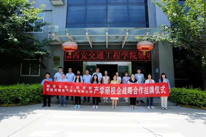 西馳電氣與西安交通工程學院舉行校企合作簽約暨揭牌儀式(圖8) 西馳電氣與西安交通工程學院舉行校企合作簽約暨揭牌儀式(圖8)