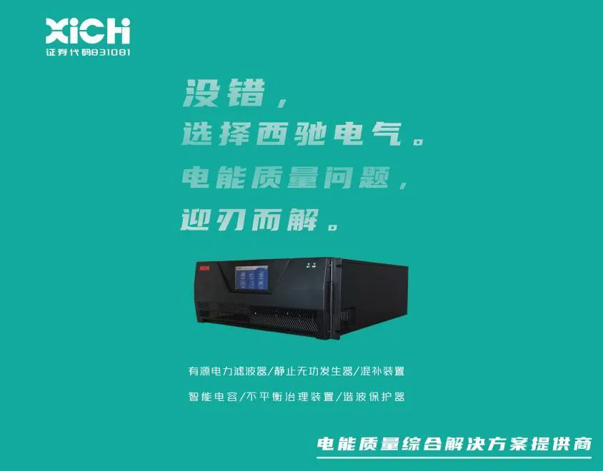 西馳電氣APF護航重要交通樞紐工程-秦都高鐵樞紐換乘中心(圖1) 西馳電氣APF護航重要交通樞紐工程-秦都高鐵樞紐換乘中心(圖1)