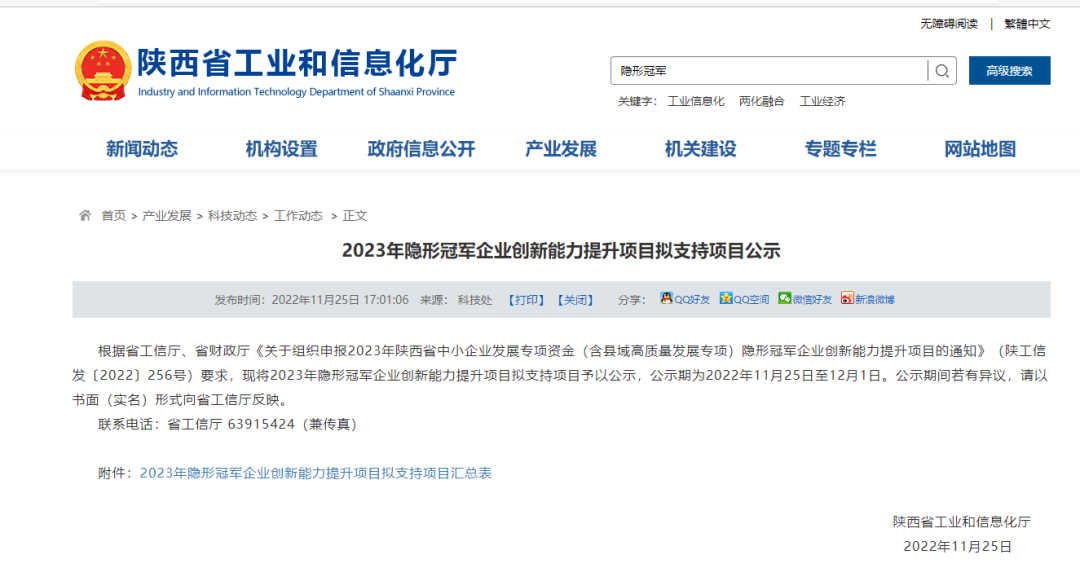 再獲冠軍!西馳電氣獲批陜西省隱形冠軍企業創新能力提升項目(圖1) 再獲冠軍!西馳電氣獲批陜西省隱形冠軍企業創新能力提升項目(圖1)